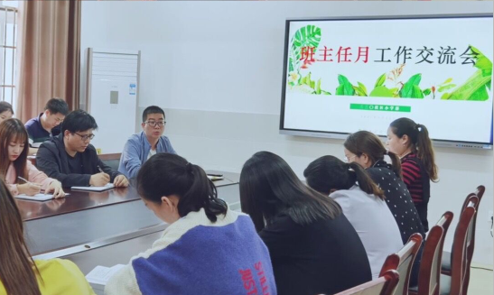 小学部召开四五月班主任工作交流会